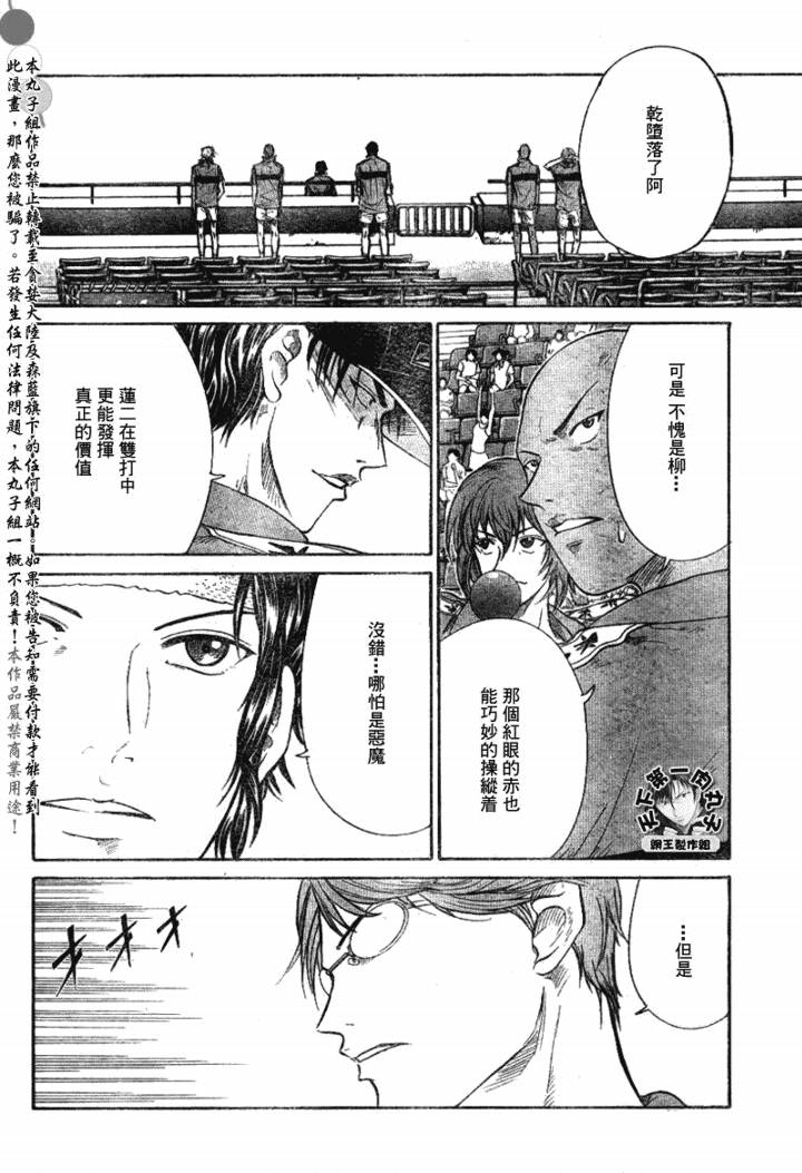 《网球王子》漫画最新章节第356话免费下拉式在线观看章节第【10】张图片