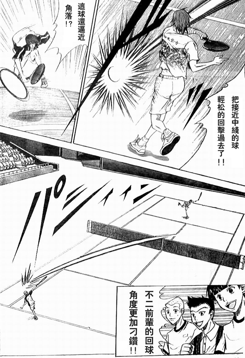 《网球王子》漫画最新章节第314话免费下拉式在线观看章节第【10】张图片