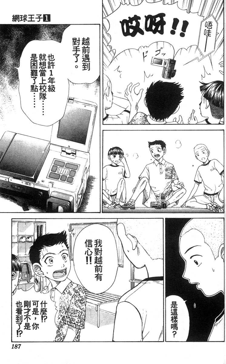 《网球王子》漫画最新章节第1卷免费下拉式在线观看章节第【178】张图片