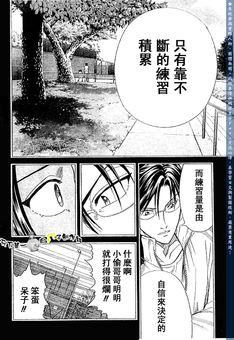 《网球王子》漫画最新章节第283话免费下拉式在线观看章节第【12】张图片