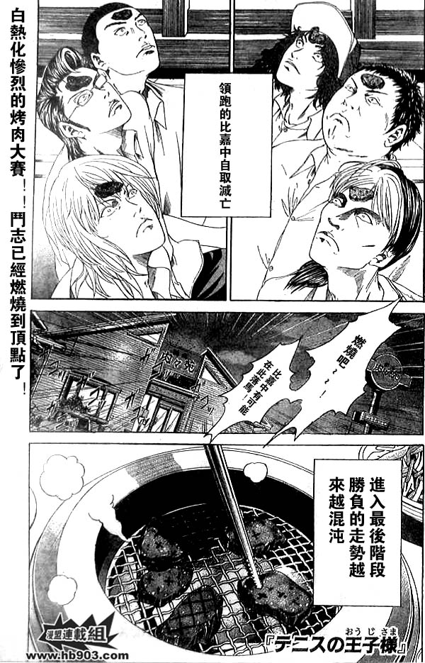 《网球王子》漫画最新章节第344话免费下拉式在线观看章节第【1】张图片