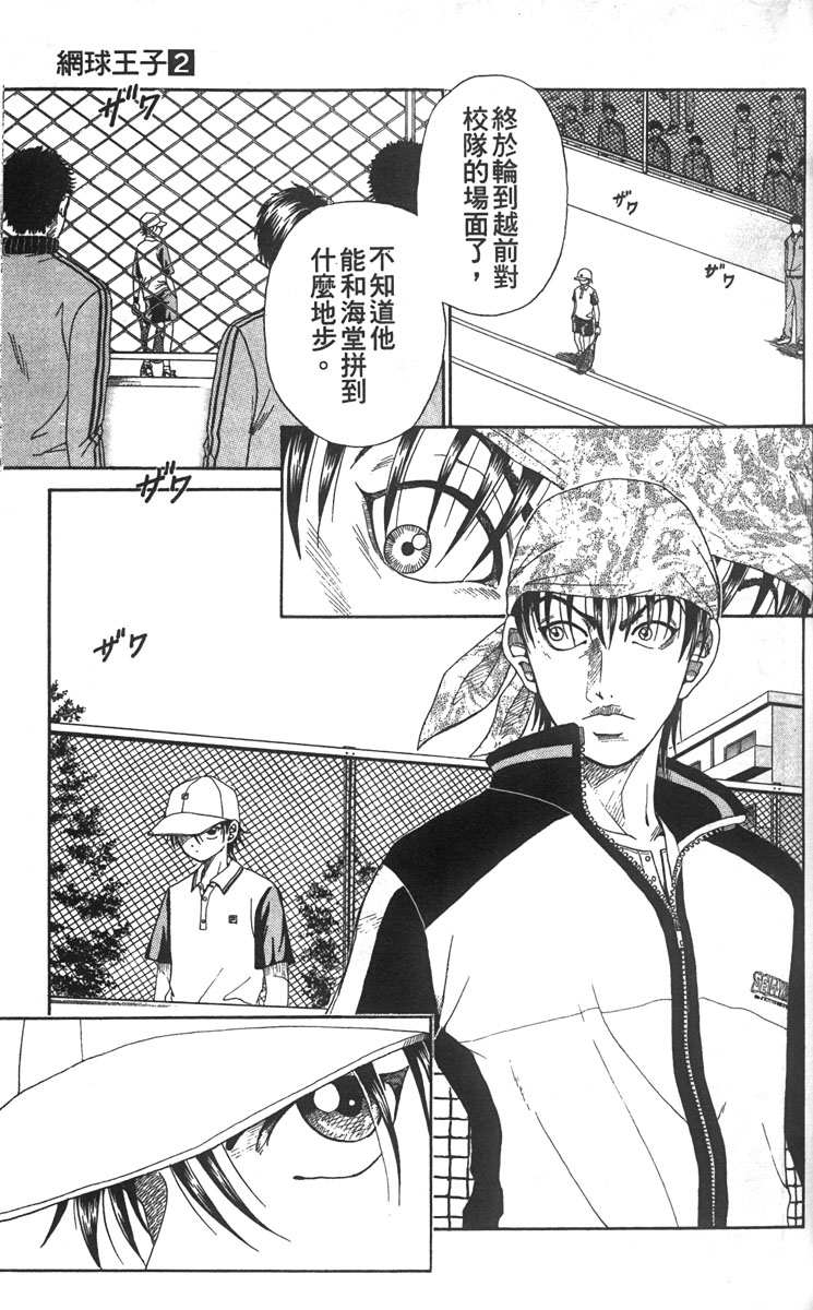 《网球王子》漫画最新章节第2卷免费下拉式在线观看章节第【8】张图片