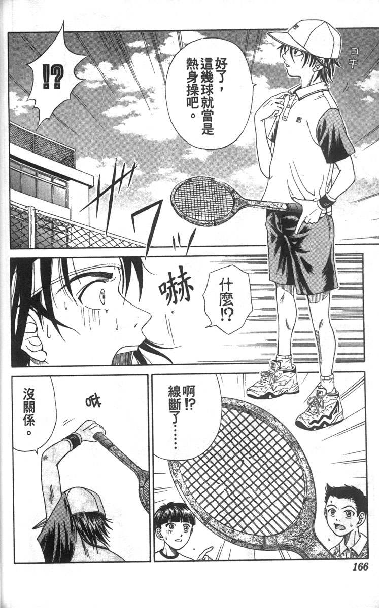 《网球王子》漫画最新章节第1卷免费下拉式在线观看章节第【159】张图片