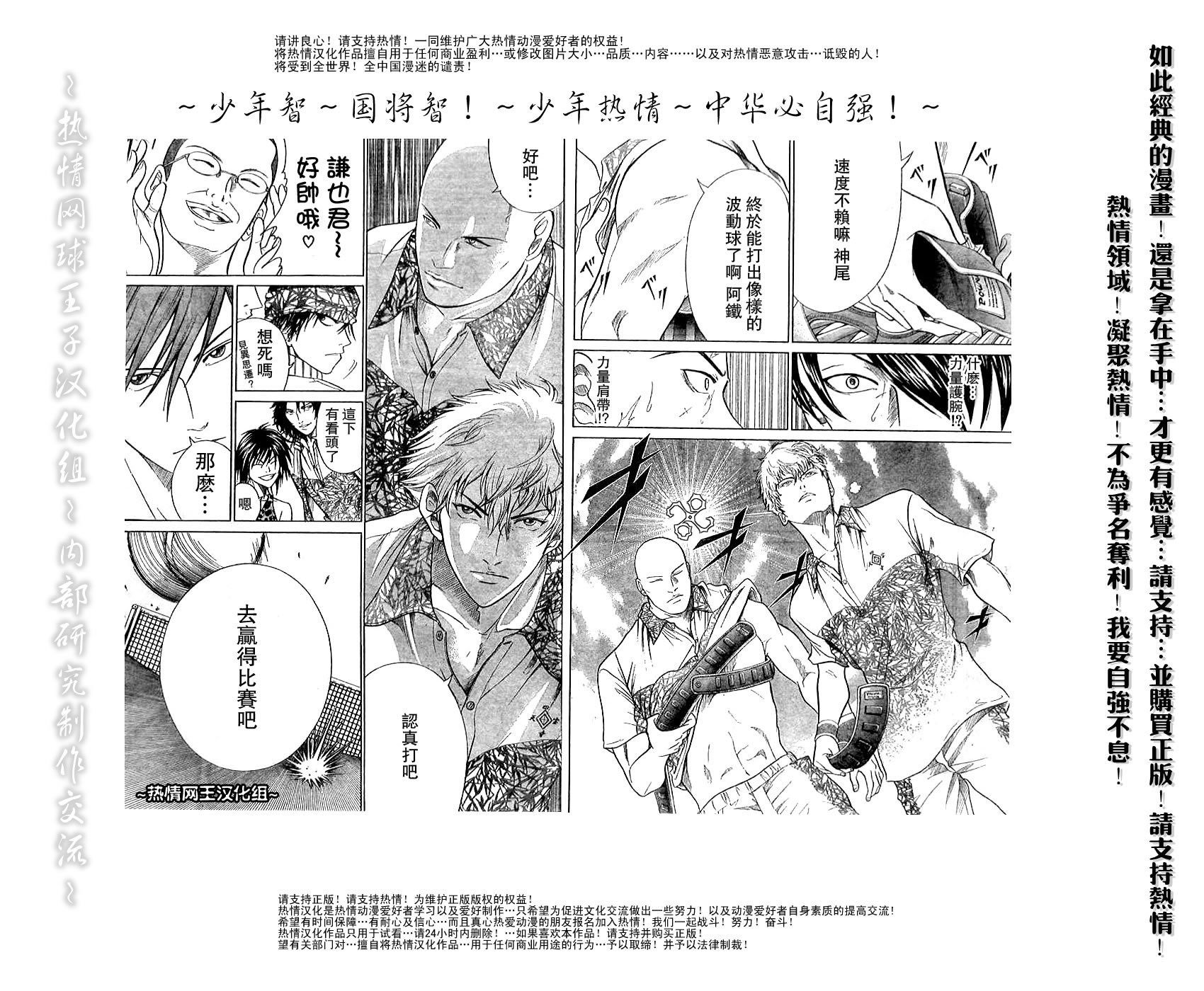 《网球王子》漫画最新章节第308话免费下拉式在线观看章节第【7】张图片