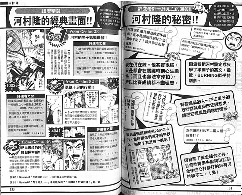 《网球王子》漫画最新章节网球王子公式FANBOOK10.5免费下拉式在线观看章节第【83】张图片