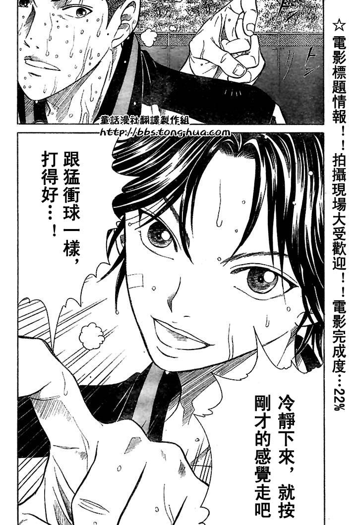 《网球王子》漫画最新章节第293话免费下拉式在线观看章节第【2】张图片