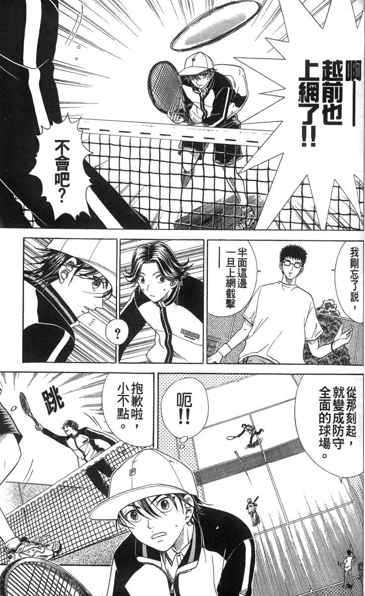 《网球王子》漫画最新章节第6卷免费下拉式在线观看章节第【89】张图片