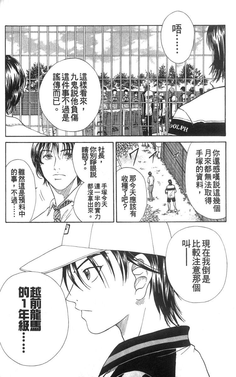 《网球王子》漫画最新章节第6卷免费下拉式在线观看章节第【154】张图片