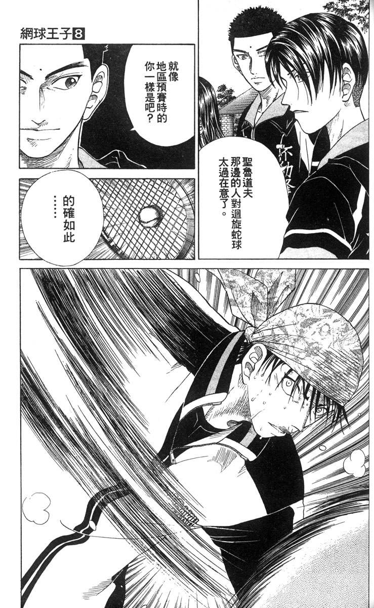 《网球王子》漫画最新章节第8卷免费下拉式在线观看章节第【99】张图片