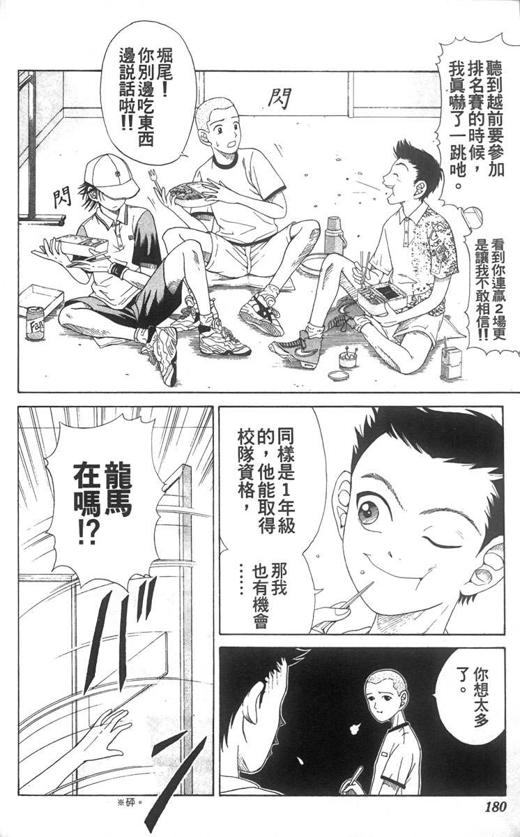 《网球王子》漫画最新章节第1卷免费下拉式在线观看章节第【171】张图片