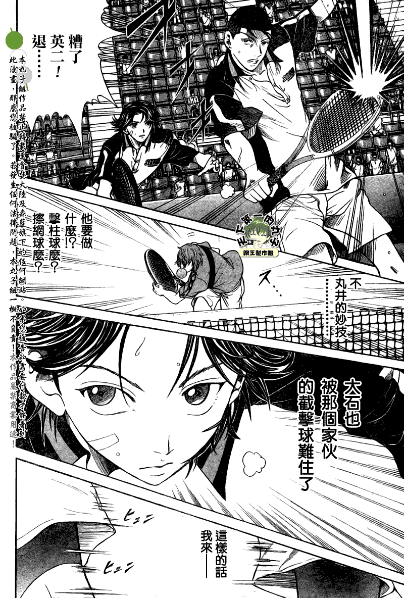 《网球王子》漫画最新章节第368话免费下拉式在线观看章节第【8】张图片