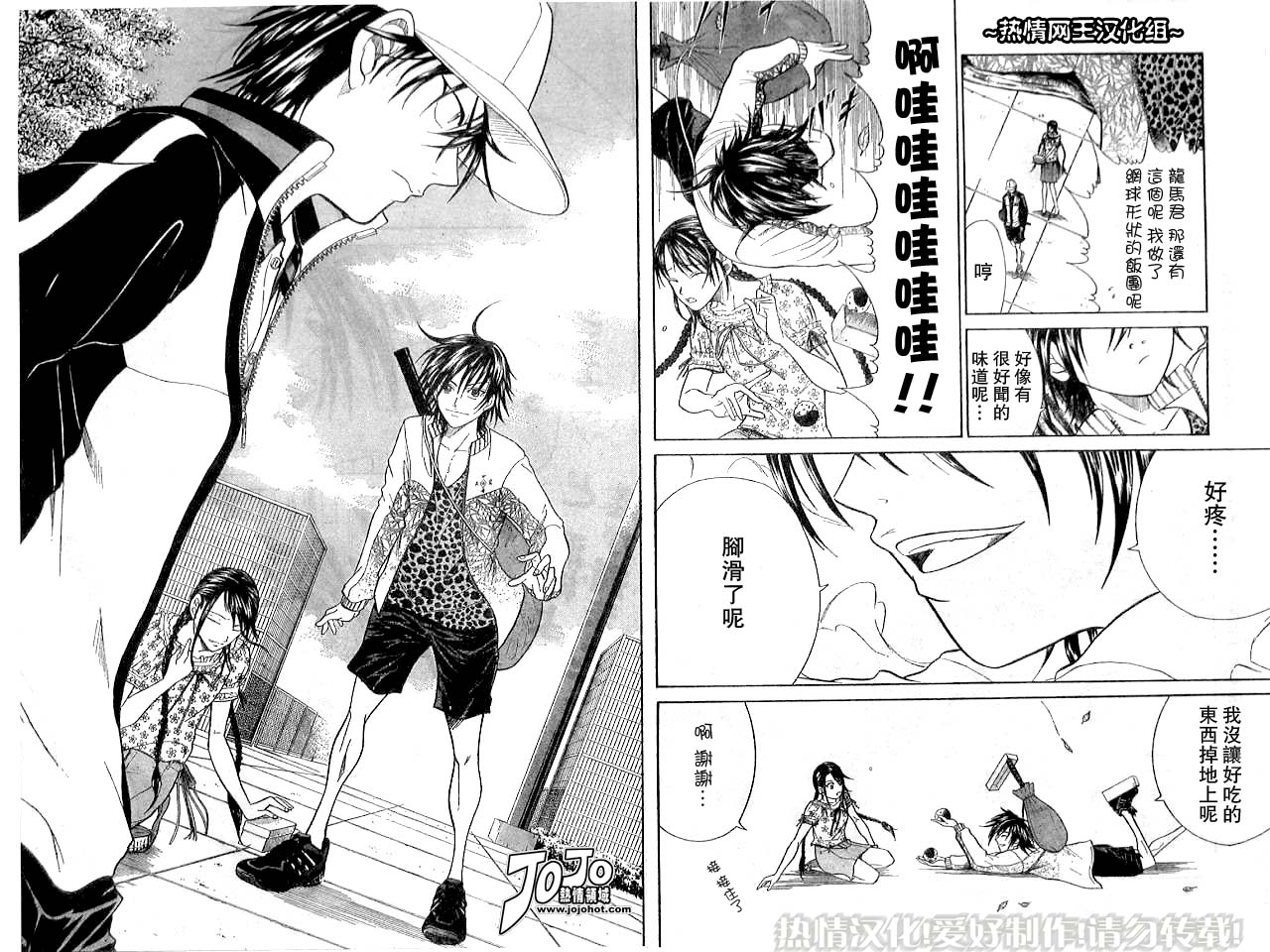 《网球王子》漫画最新章节第306话免费下拉式在线观看章节第【3】张图片