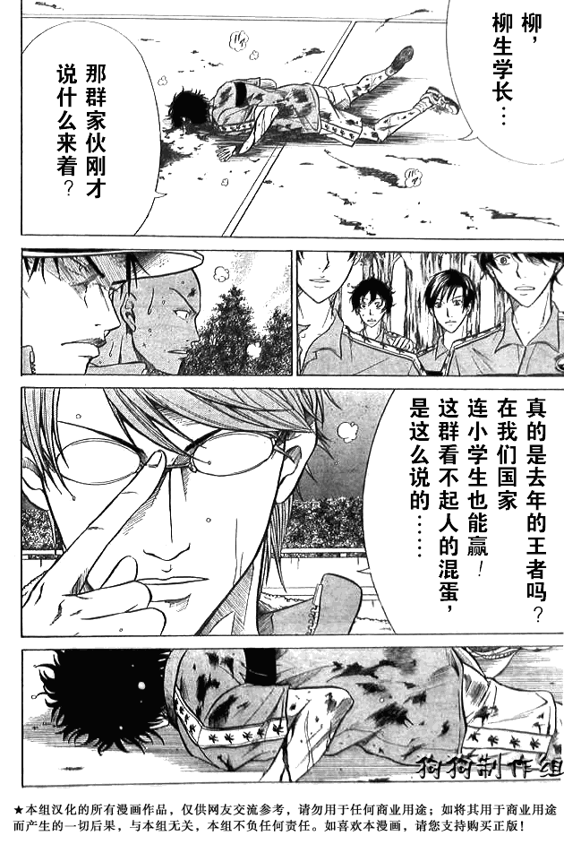 《网球王子》漫画最新章节第338话免费下拉式在线观看章节第【7】张图片