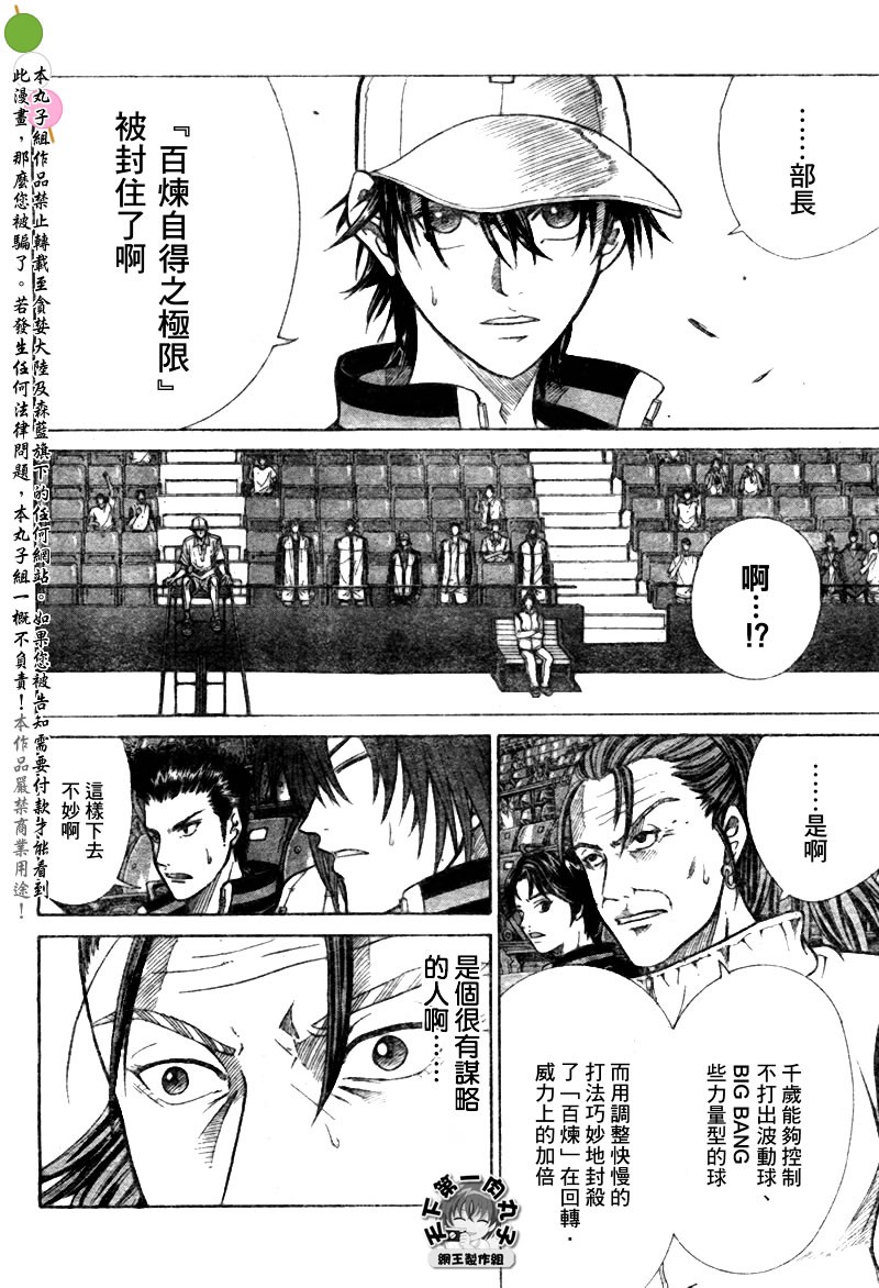 《网球王子》漫画最新章节第334话免费下拉式在线观看章节第【5】张图片