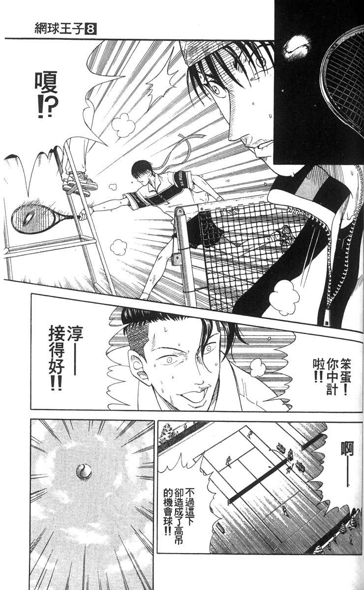 《网球王子》漫画最新章节第8卷免费下拉式在线观看章节第【116】张图片