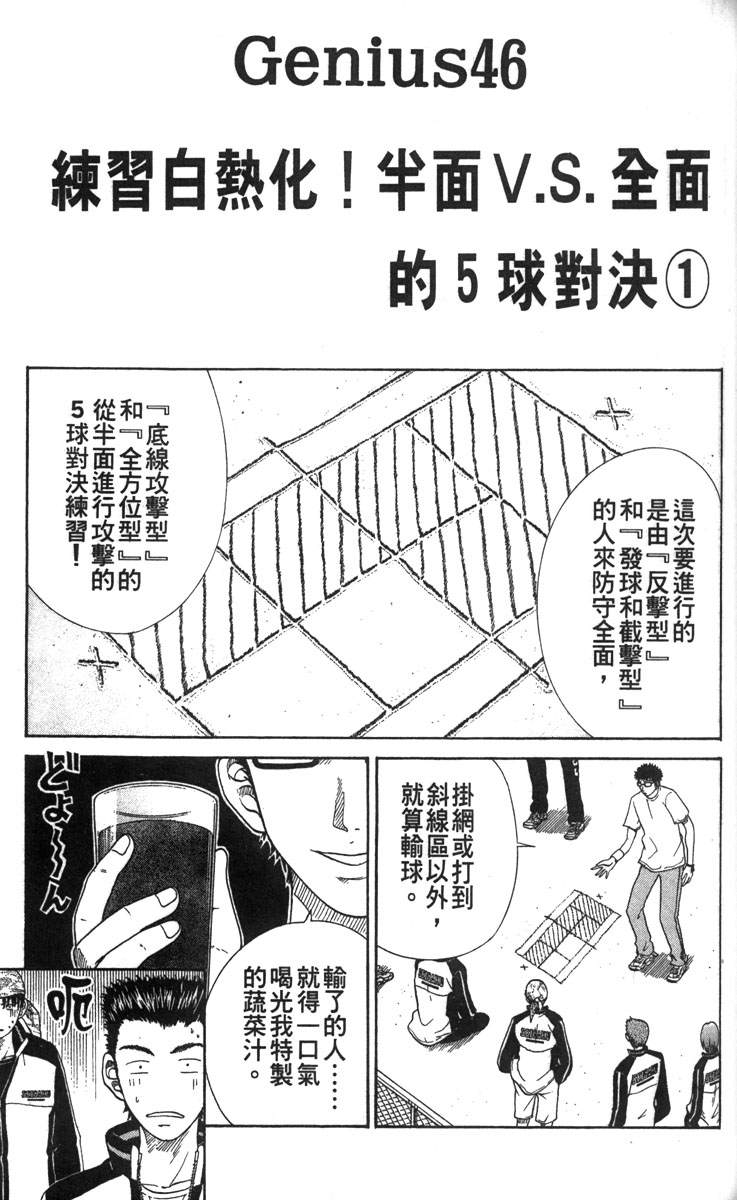 《网球王子》漫画最新章节第6卷免费下拉式在线观看章节第【63】张图片