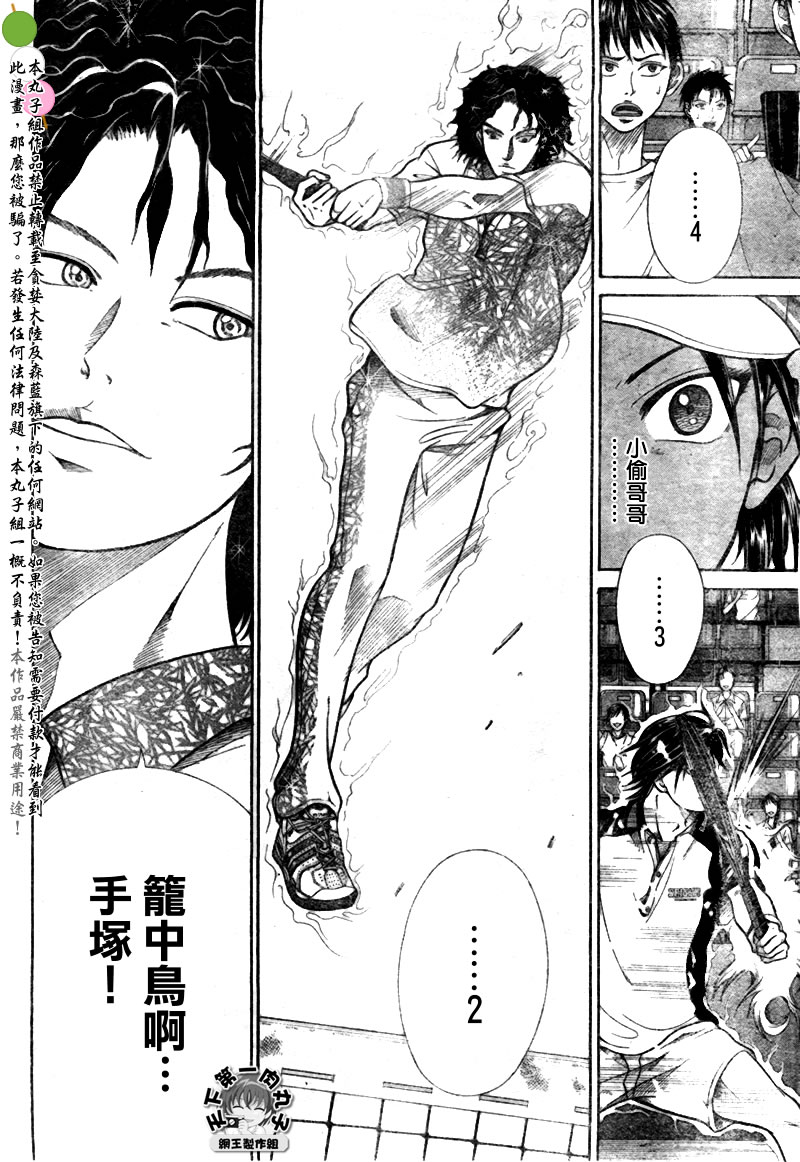 《网球王子》漫画最新章节第334话免费下拉式在线观看章节第【7】张图片