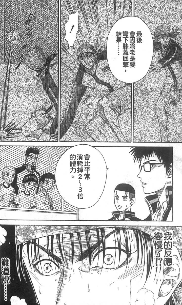 《网球王子》漫画最新章节第2卷免费下拉式在线观看章节第【39】张图片