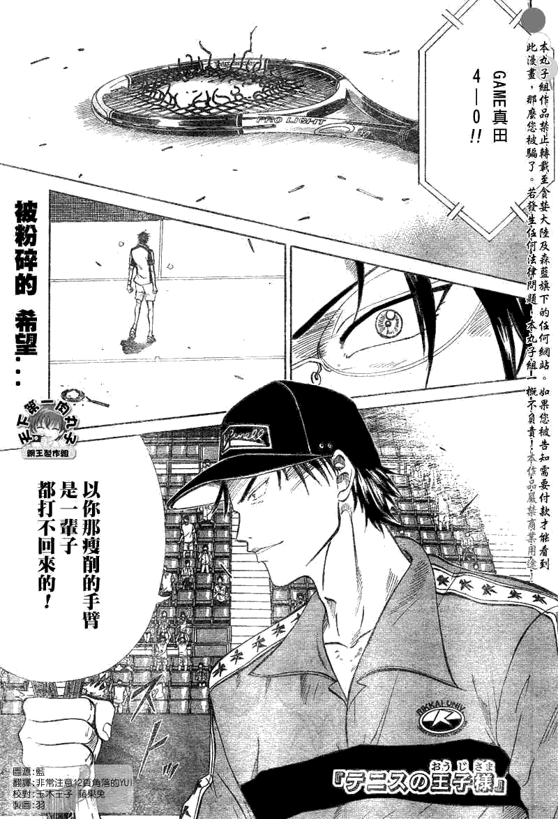 《网球王子》漫画最新章节第349话免费下拉式在线观看章节第【1】张图片