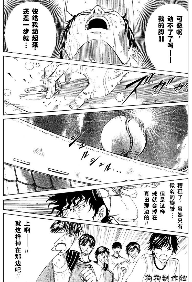 《网球王子》漫画最新章节第353话免费下拉式在线观看章节第【9】张图片