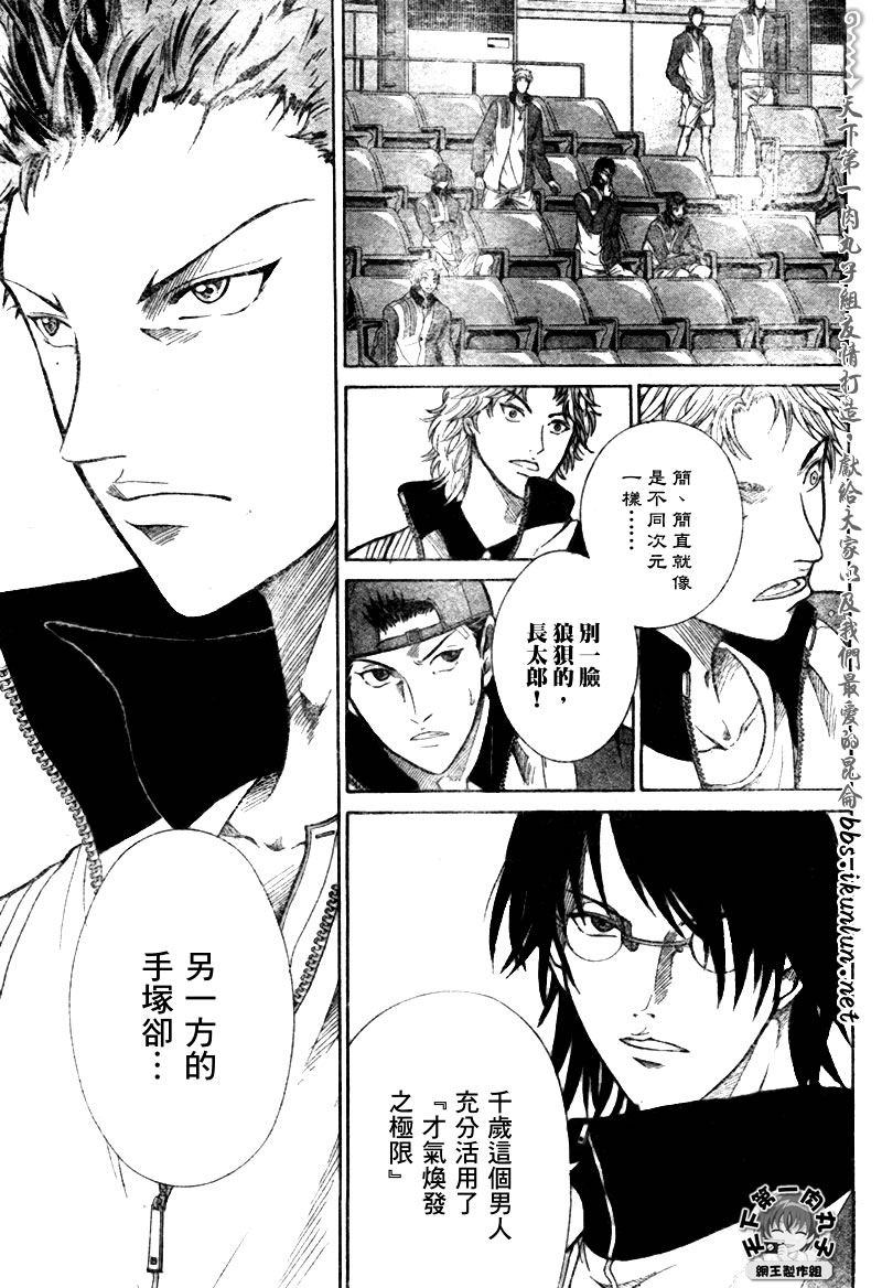 《网球王子》漫画最新章节第334话免费下拉式在线观看章节第【4】张图片