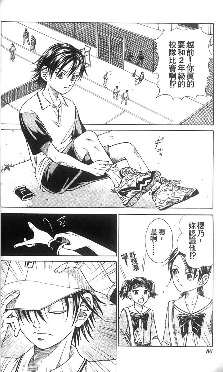 《网球王子》漫画最新章节第1卷免费下拉式在线观看章节第【80】张图片