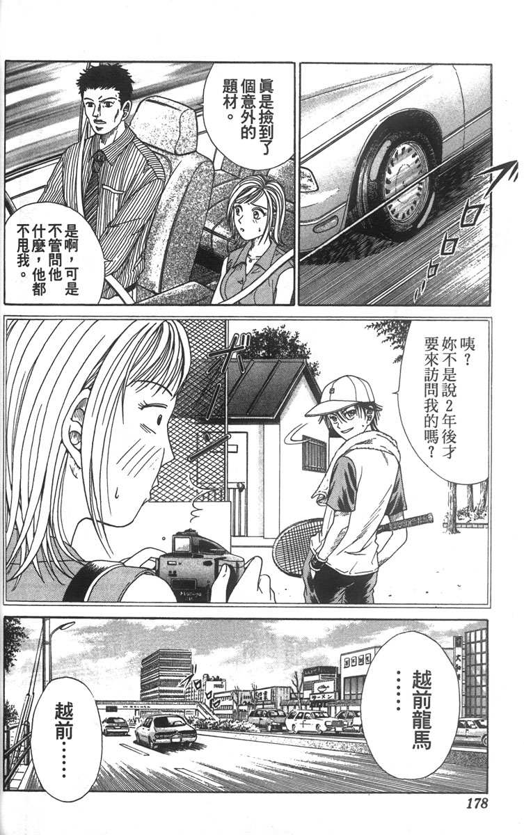 《网球王子》漫画最新章节第2卷免费下拉式在线观看章节第【169】张图片