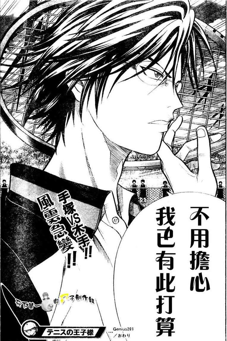 《网球王子》漫画最新章节第269话免费下拉式在线观看章节第【17】张图片