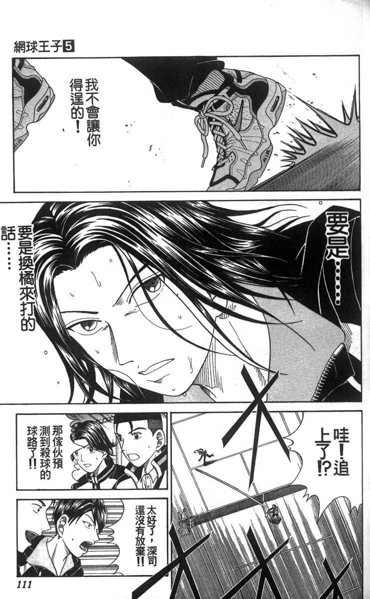 《网球王子》漫画最新章节第5卷免费下拉式在线观看章节第【97】张图片