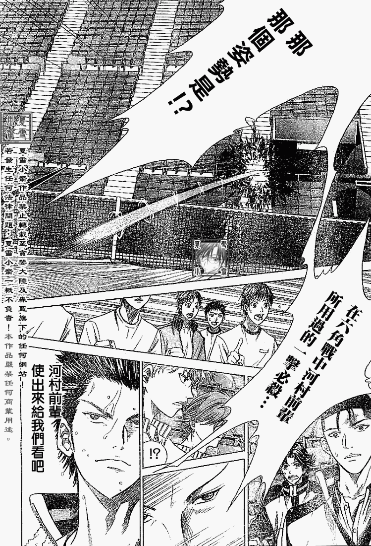 《网球王子》漫画最新章节第328话免费下拉式在线观看章节第【4】张图片