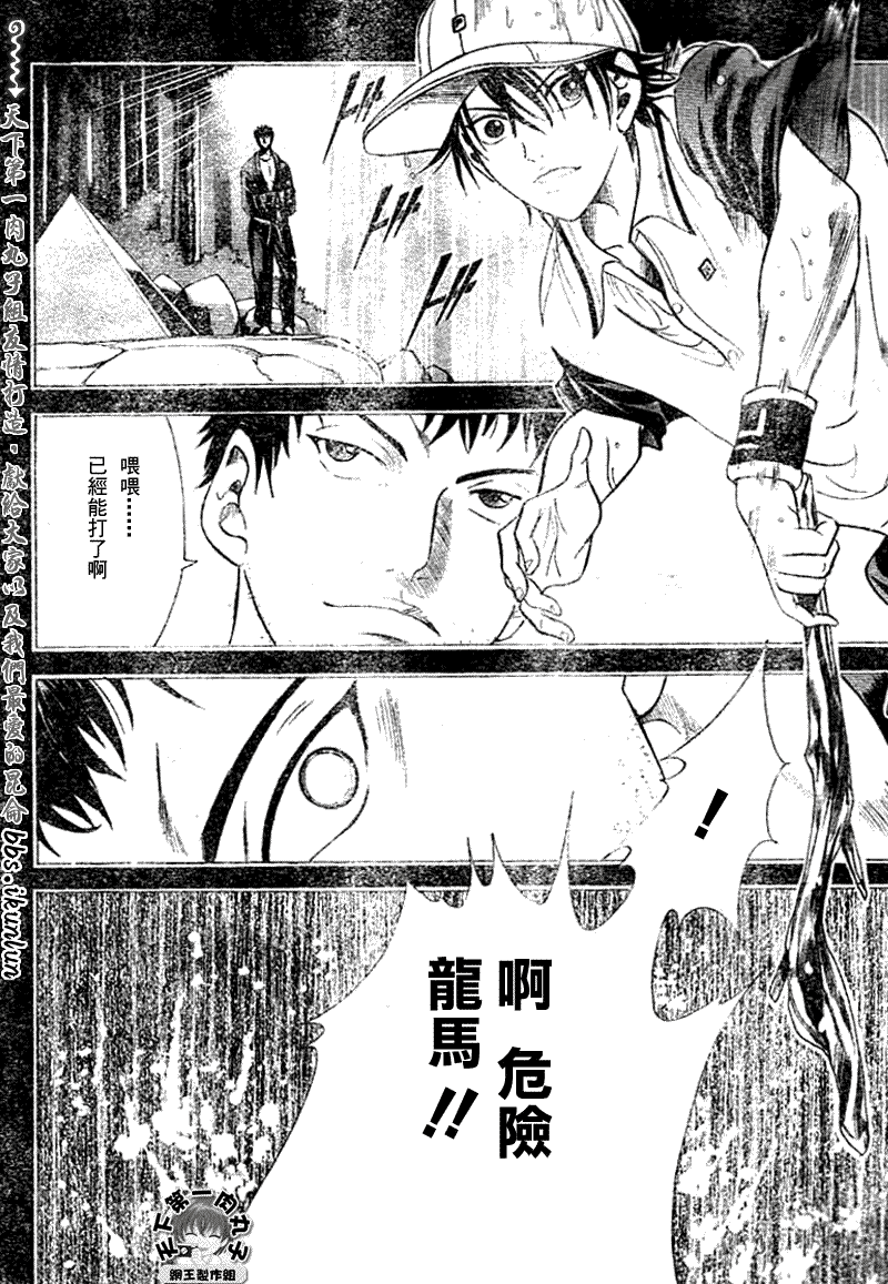 《网球王子》漫画最新章节第367话免费下拉式在线观看章节第【12】张图片