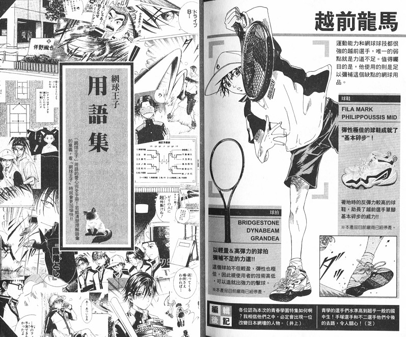 《网球王子》漫画最新章节网球王子公式FANBOOK10.5免费下拉式在线观看章节第【139】张图片