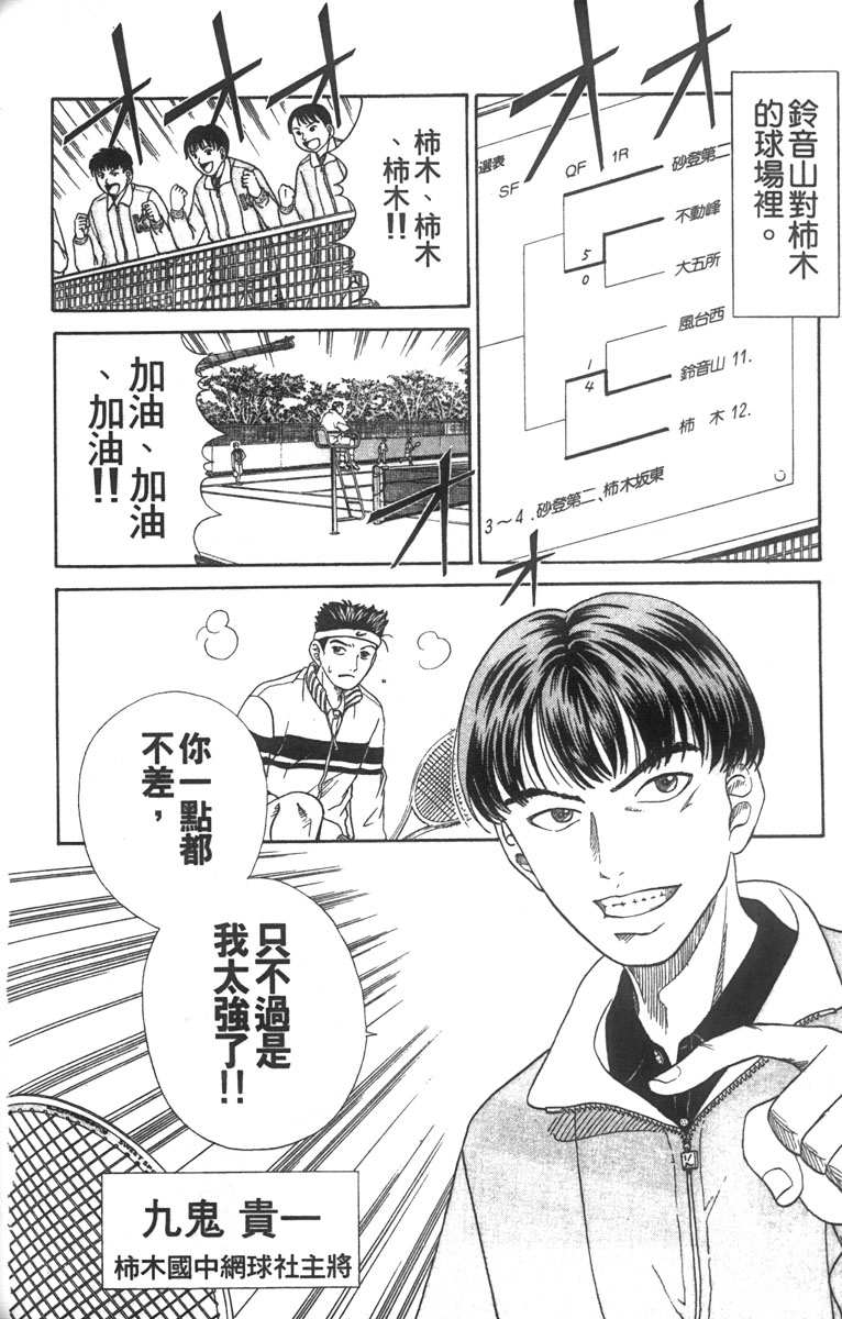 《网球王子》漫画最新章节第3卷免费下拉式在线观看章节第【161】张图片