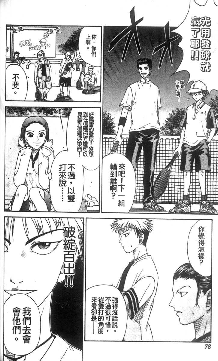 《网球王子》漫画最新章节第3卷免费下拉式在线观看章节第【70】张图片