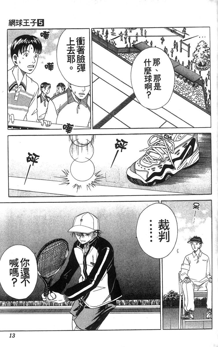 《网球王子》漫画最新章节第5卷免费下拉式在线观看章节第【9】张图片