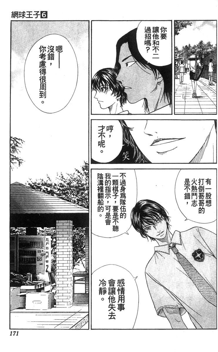 《网球王子》漫画最新章节第6卷免费下拉式在线观看章节第【159】张图片