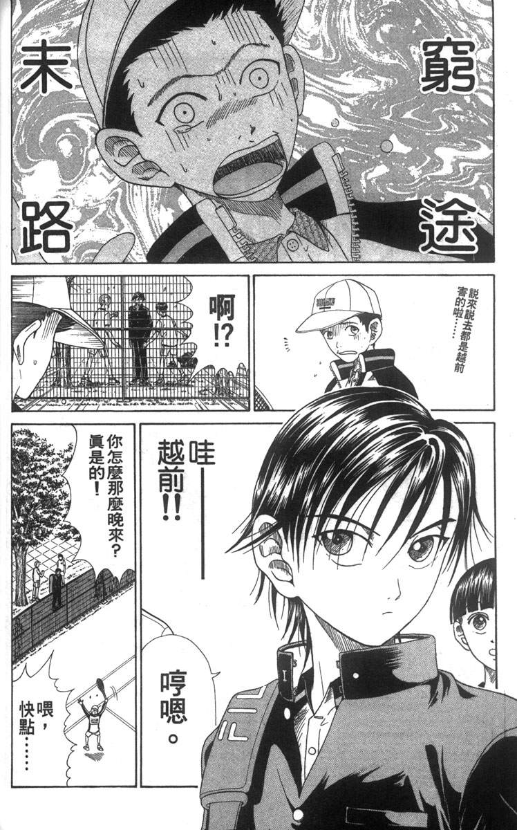 《网球王子》漫画最新章节第6卷免费下拉式在线观看章节第【129】张图片