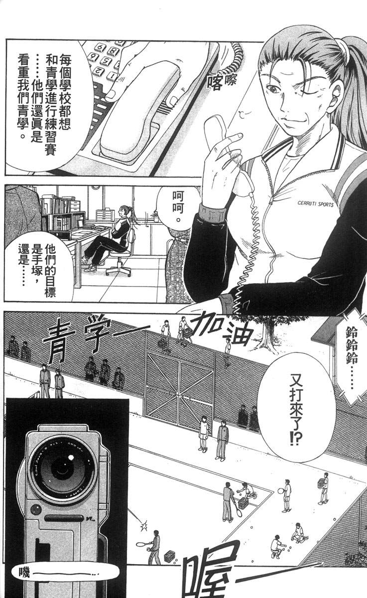 《网球王子》漫画最新章节第6卷免费下拉式在线观看章节第【25】张图片