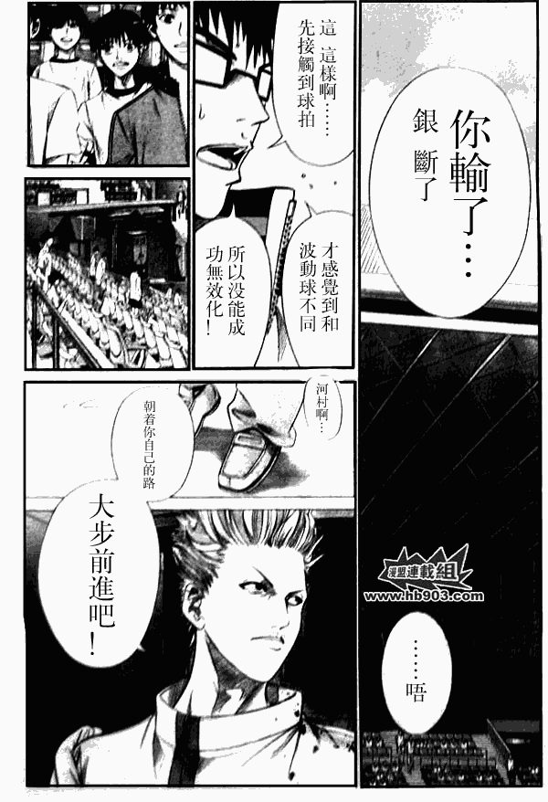 《网球王子》漫画最新章节第331话免费下拉式在线观看章节第【12】张图片