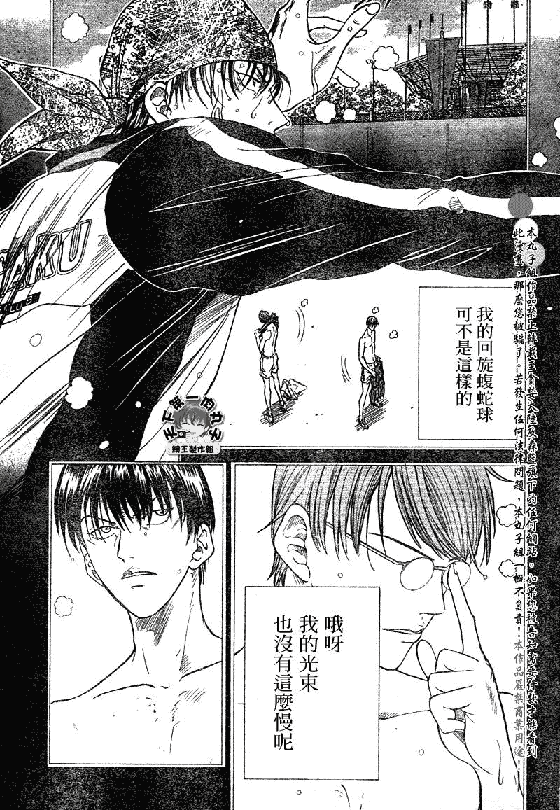 《网球王子》漫画最新章节第357话免费下拉式在线观看章节第【5】张图片