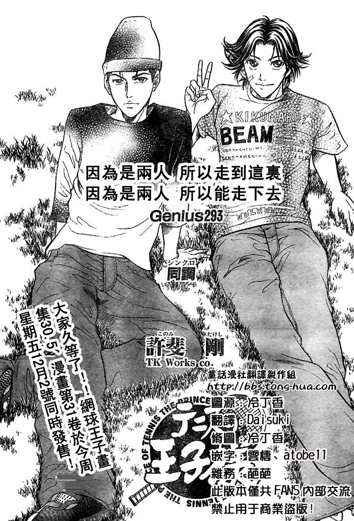 《网球王子》漫画最新章节第293话免费下拉式在线观看章节第【4】张图片