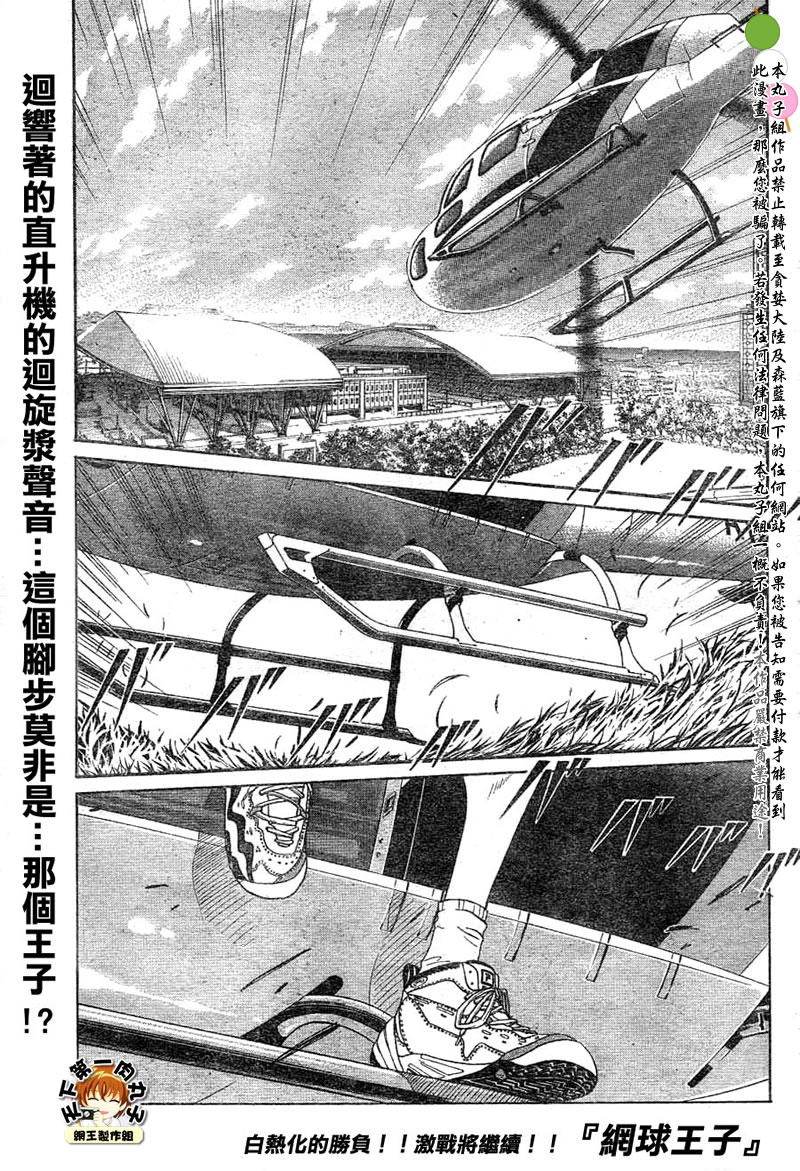 《网球王子》漫画最新章节第354话免费下拉式在线观看章节第【1】张图片