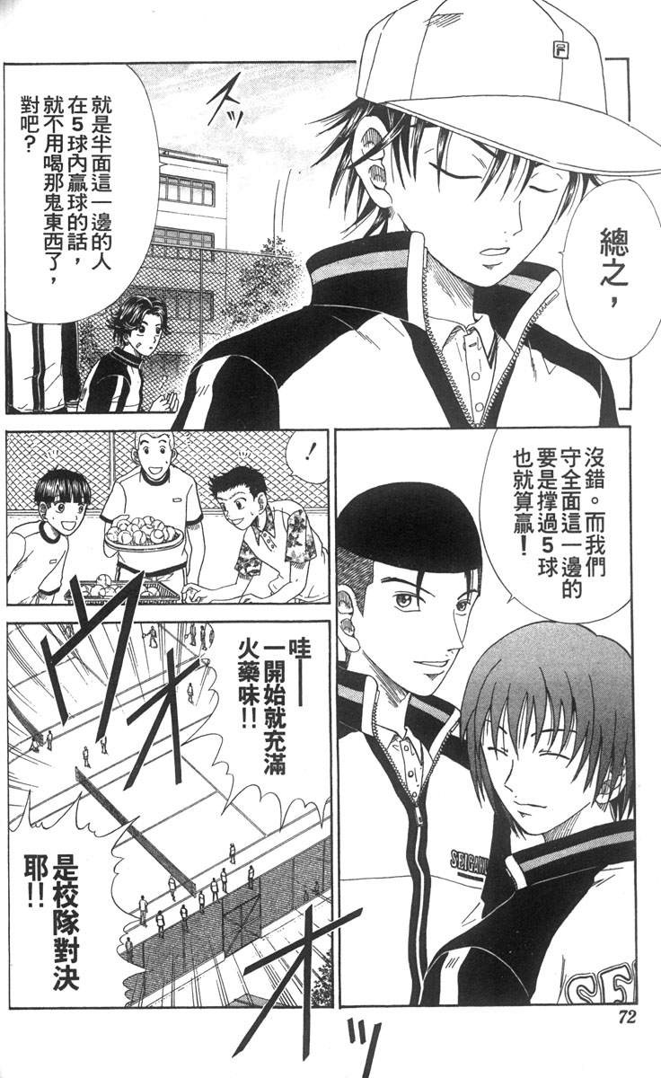 《网球王子》漫画最新章节第6卷免费下拉式在线观看章节第【64】张图片