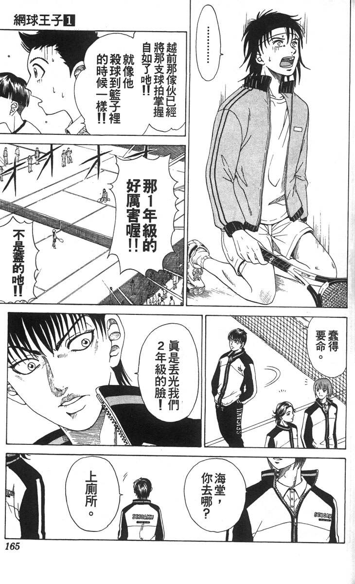 《网球王子》漫画最新章节第1卷免费下拉式在线观看章节第【158】张图片