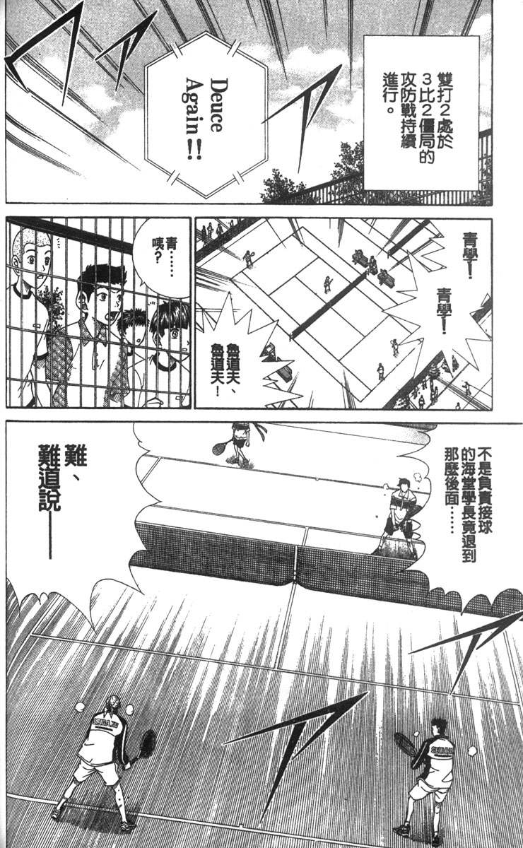 《网球王子》漫画最新章节第8卷免费下拉式在线观看章节第【78】张图片