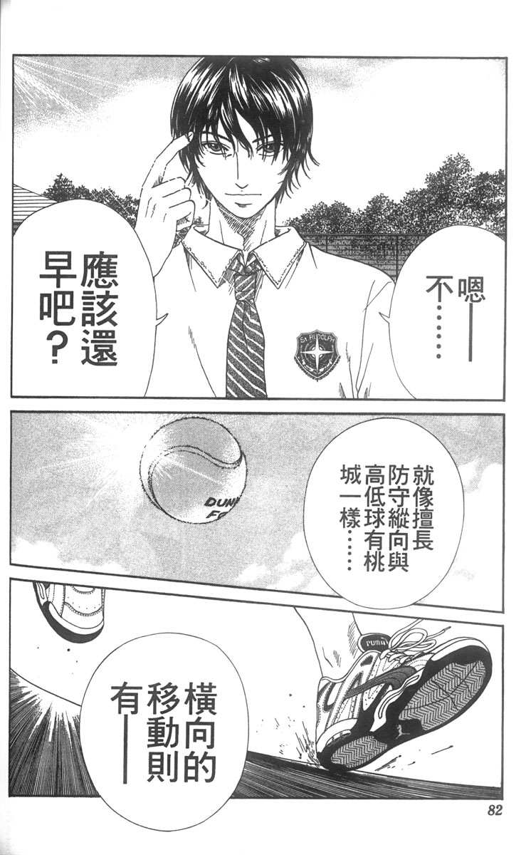 《网球王子》漫画最新章节第7卷免费下拉式在线观看章节第【65】张图片