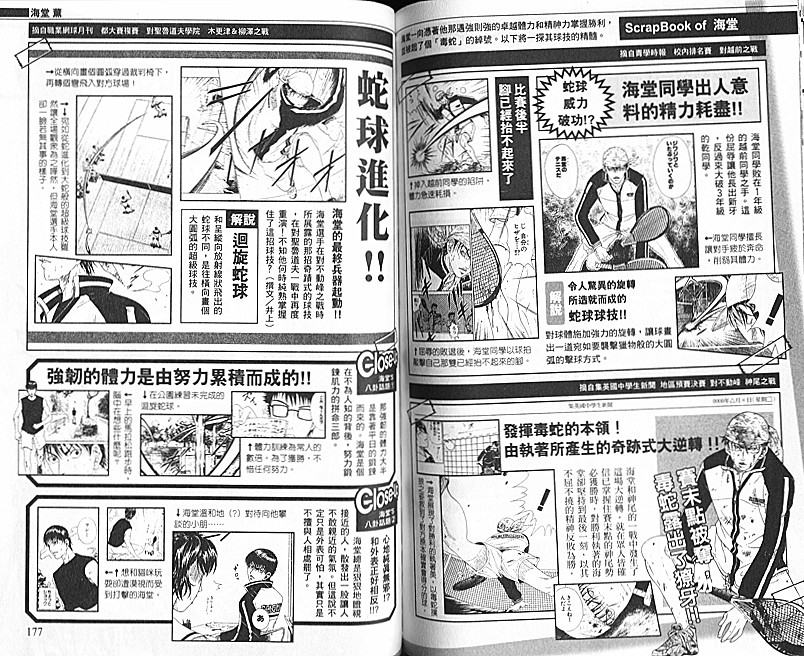 《网球王子》漫画最新章节网球王子公式FANBOOK10.5免费下拉式在线观看章节第【73】张图片