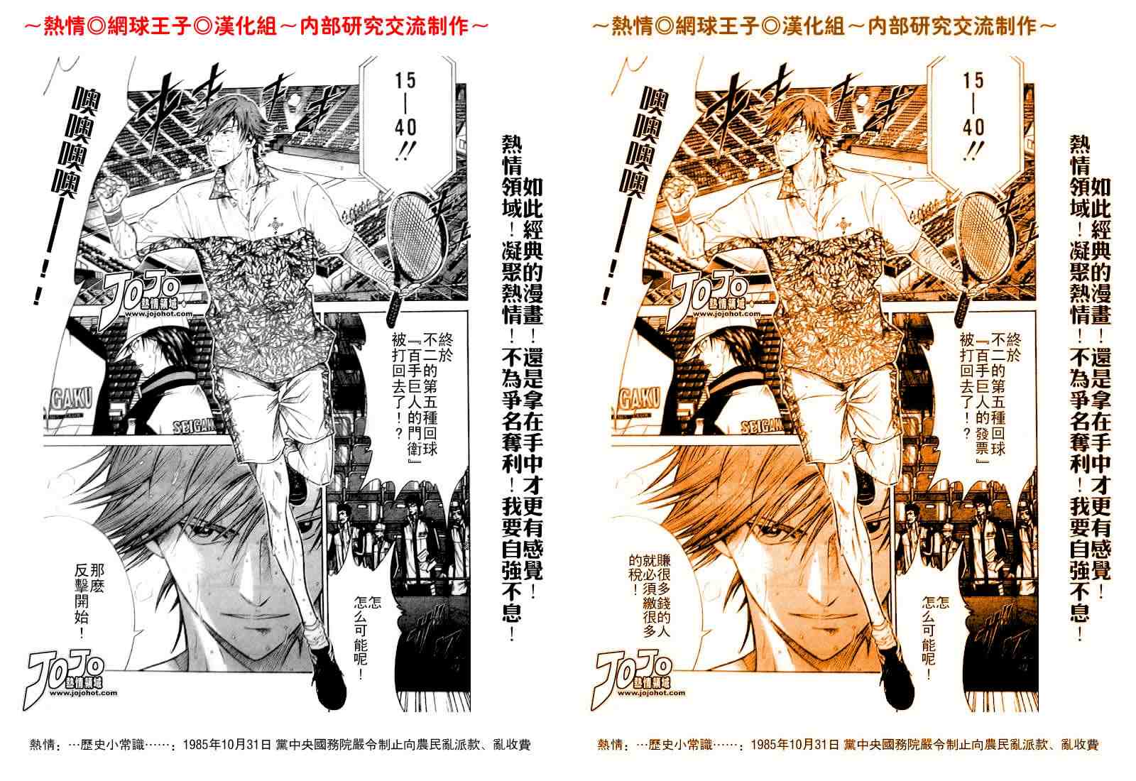 《网球王子》漫画最新章节第321话免费下拉式在线观看章节第【4】张图片