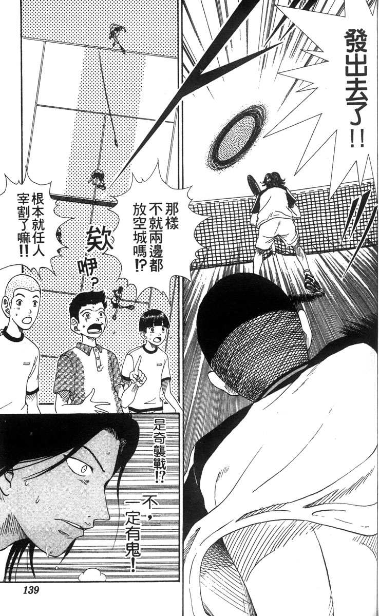 《网球王子》漫画最新章节第7卷免费下拉式在线观看章节第【118】张图片