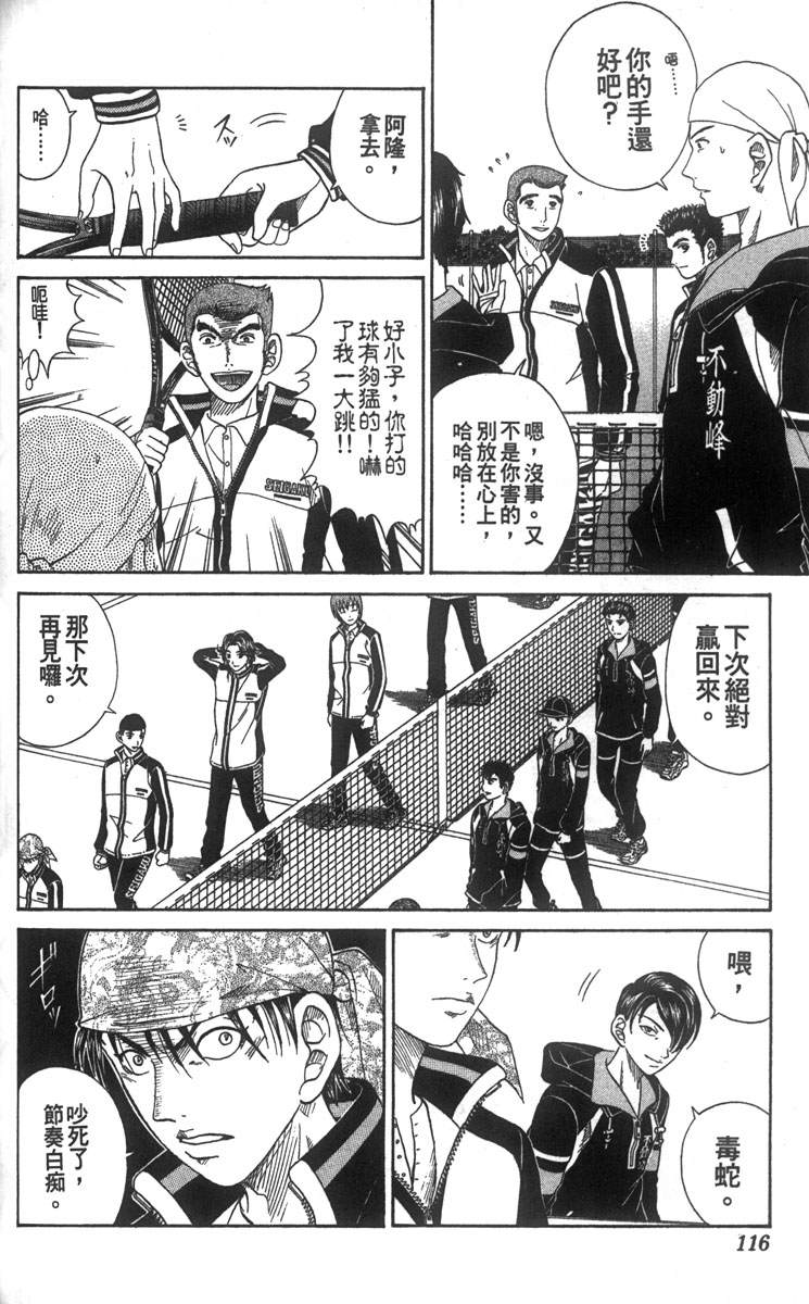 《网球王子》漫画最新章节第5卷免费下拉式在线观看章节第【101】张图片